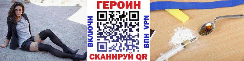 Героин Heroin  блэк спрут зеркало  Амурск  хочу  